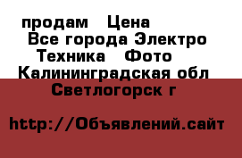 polaroid impulse portraid  продам › Цена ­ 1 500 - Все города Электро-Техника » Фото   . Калининградская обл.,Светлогорск г.